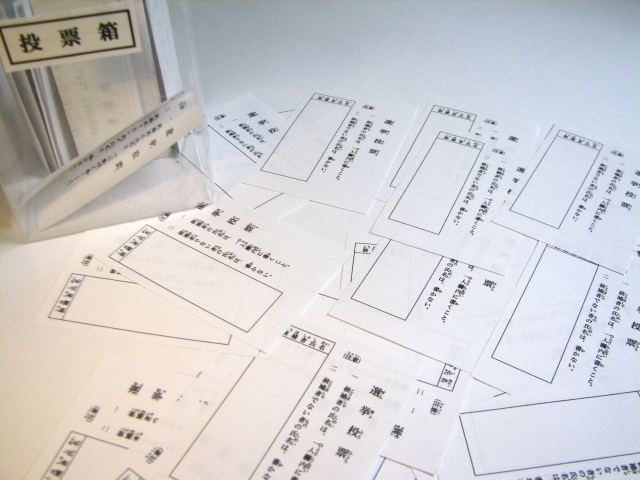 投票用紙