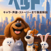 ペット映画
