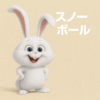 スノーボール：元ペットの白いうさぎ。小柄で可愛い見た目に反し、過激な思想を持つ革命家。