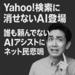 AIアシスタントに困惑している