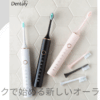 Dentalyっていう電動歯ブラシ