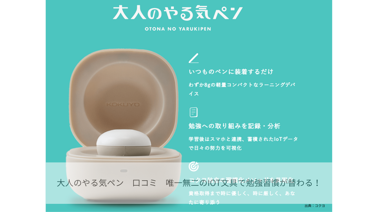 大人のやる気ペン