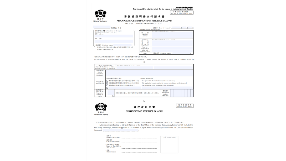 居住者証明書
