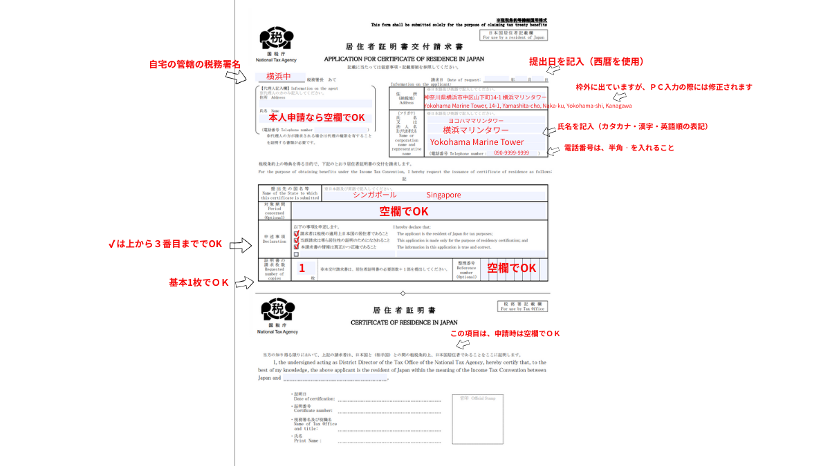 居住者証明書の書き方見本